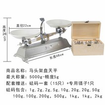 천칭저울 기 측정 휴대용 실내 정확한 빈티지 정밀, 5000g/5g(분동 15개 포함)