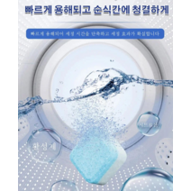 세탁조클리너 고효율 항균 업그레이드세탁기 발포 세정제 통돌이 드럼세탁조클리너 90g (6알), 90g (6알)*11박스