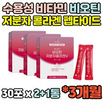 3개월분 3통 저분자 피쉬 콜라겐 코라겐 콜라젠 석류 프락토올리고당 펩타이드 펩타이트 아르지닌 히알루론산 비오틴 분말 가루 스틱 여성 여자 아내 와이프 선물 추천