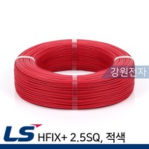 LS전선 HFIX+ 2.5SQ 절연전선 300m 단선 적색