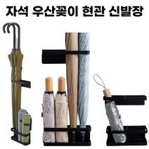 흥부부 자석우산꽂이 우산꽃이 현관 신발장 우산걸이, 블랙