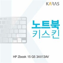 [KT알파쇼핑]HP Zbook 15 G5 3AX13AV 용 노트북키스킨 키커버, 단일상품_W27BFC1