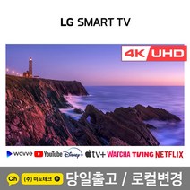 LG 75인치 TV 4K UHD 스마트 티비 /75UN6950 리퍼 /당일출고, 2. 수도권역 벽걸이 +상하브라켓