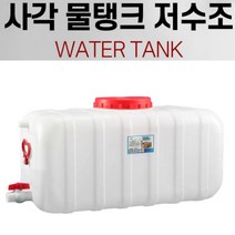 [홍스비]농업용 물탱크 대용량 캠핑용 물탱크 카라반 말통, 물탱크160리터, 1개
