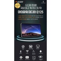 아이파워 미디어 Q125 리어모니터 헤드레스트모니터 안드로이드 최고사양 최신제품