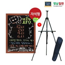 영남칠판 자석 블랙보드+이젤세트 60x40~80x60cm 블랙보드, 자석블랙보드+밝은체리