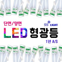 국산 토탈싸인 LED형광등 LED직관등 하얀등 직관램프 간판총판 1년A.S무상 간판자재 LED간판등 사무실등 실내등 에너지절약 주차장등 지하등 기존형광등대체 직결방식 커넥트연결 싸인등, NC LED 양면 전구색 1200mm