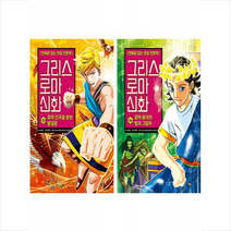 그리스 로마 신화 33 34 세트 + 학습노트 증정, 아울북