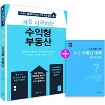웅진북센 수익형 부동산 처음시작하는, One color | One Size@1