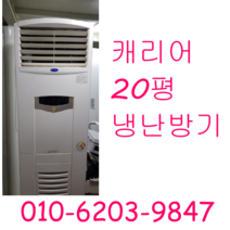 업소용 냉난방기 LG 삼성 캐리어 20평 냉난방기, 엘지냉난방기
