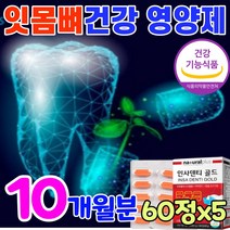 프로폴리스 플러스 칼슘 잇몸 뼈 튼튼 영양제 이 치아 형성 탄탄 식약처 인증 건강 식품 식약청 인정 항산화 에좋은 음식 먹는 이빨 보충제 칼슘제 입안 입 냄새 구강 케어 관리, 5박스