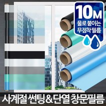 창문필름 10M 창문시트지 사생활보호 유리창썬팅 단열542923EA, 반투명 연블랙 10M