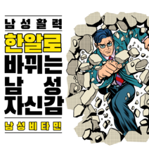 뉴욕판매1위 남자 종합비타민 미네랄영양제 백화점입점 남성 종합영양제 /미국 연구진들의 노하우로 만들고 국내 식약청이 인증한 건강기능식품/ 피로회복제 활성비타민 남자비타민 추천 해요, UPGRADE