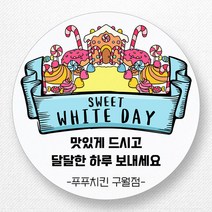 스티커네 주문제작 광택용지 발렌타인데이스티커 화이트데이스티커, 화이트 05