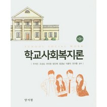 사회복지윤리와철학양서원 추천 BEST 인기 TOP 200