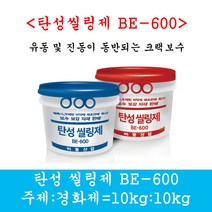 에폭시씰링제 에폭시퍼티 빠대 주차장바닥보수 그라우팅 2액형 20kg 탄성씰링제 진동부위보수수