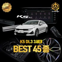 (골져스) K5 DL3 3세대 튜닝 용품 자동차 실내 인테리어 몰딩 악세사리, 44 크랙커버 쿠션 커피브라운