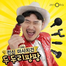 [TV홈쇼핑 ] 제노이카 핸디형 전동 안마기 두두리 팡팡 손 마사지 건, 두두리 팡팡 1세트