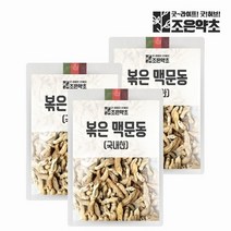 국내산 100% 청양 거심 볶은 맥문동 300g x 3, 3개