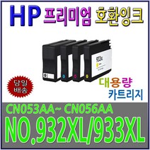 HP932XL HP933XL 재생 잉크 HP-6100 HP-6600 HP-6700 HP-7110A HP-7510 HP-7610 HP-7612 호환 카트리지, CN053AA(검정)
