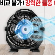 LAPLAN 업소용 블랙 선풍기 공업용 20인치 박스형 앉은뱅이 대형선풍기 산업용 데스크팬