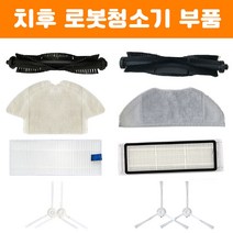 호환 치후360 s5 s6 s7 T90 로봇청소기 필터 부품 물걸레 교체 먼지통 호환 소모품, s6 메인브러쉬 1EA