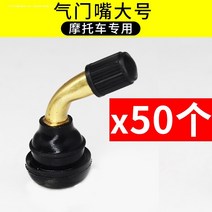 바이크 공기밸브 스쿠터킥보드 전동차 진공 임신 부종이다 문 말꼬리를 틀다 곧은입 크기 피두 두꺼운 구리 1060291241, 큰사이즈 50 개 -2바퀴 전동 자동