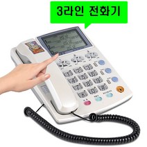오빌 3국선 3라인 3회선 업무용 사무실 부동산 매장 관리실 돌려주기기능 유선전화기, 오빌  HP-335  :  1개