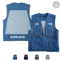TCU-586 노동조합단체조끼(인쇄변경가능)