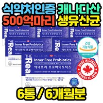 4세대 유산균 500억 투입 유상균 백억보장 노인 노년 임신 전 초기 중기 준비산모 임부 임신부 온가족
