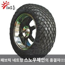 퀼팅 직물 스노우체인 자동차 패브릭 차량용 타이어체인, BLACK(블랙)