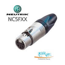 뉴트릭 고급 5pin XLR(암) 땜용커넥터-NC5FXX, NC5FXX