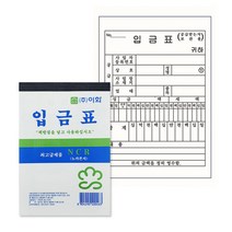 이화 입금표 NCR, 단품