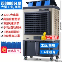 이동식 산업용에어컨 업소용 캠핑용 에어컨 주방 실외기없는 산업용 이동형 이동 야외 공장, 산업용 공업용 에어컨 (메탈) D