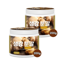 생강 가루 분말 생강차 진저 국산 200g 2통, 2개
