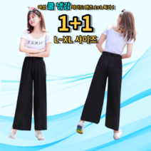 1+1 애드코리아 여성 시원한 통 와이드 팬츠