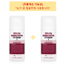 오픈특가 링클 펩타이드 아이 크림 투 100g 1+1
