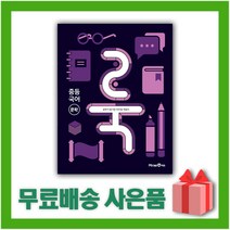[선물] 2023년 미래엔 LOOK 룩 중등 국어 문학