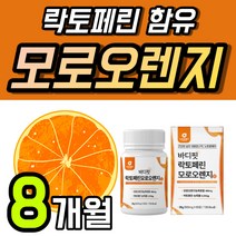 모로 오렌지 정 스키니랩 8개월 모로실 락토 패린 페린 대용량 모로실 오랜지 가루 농축물 추출분말 분말가루 퍼펙트 4개 약 8개월 240정 바디 플래티넘 고함량 고농축 뉴질랜드