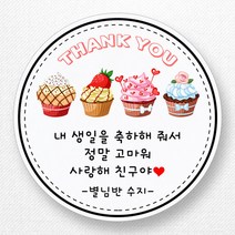 스티커네 주문제작 생일축하스티커 생일답례스티커, 원형 63mm 생일06
