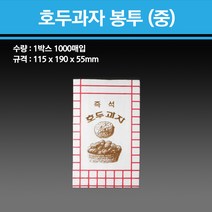 호두과자 봉투 중/대 1박스 1000매입, 호두과자 봉투 중 1박스 1000매입