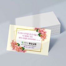 1000매 마태복음 기독교 스티커 [배너더쿠]