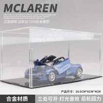 맥라렌 720S 슈퍼카 다이캐스트 자동차 모델 1:32 오픈카 모형, F