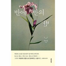 반에 반의 반, 상품명