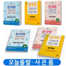 한국어교원자격증3급시험 TOP100으로 보는 인기 상품