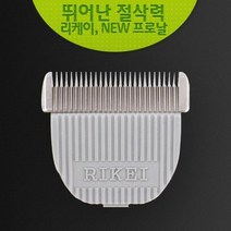 리케이 전문가용 이발기 날K9RK2, 리케이 전문가용 이발기 날K9(RK2)