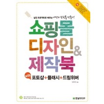 [개똥이네][중고-상] 쇼핑몰 디자인 & 제작북
