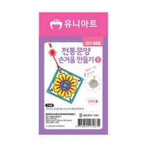 2500 전통문양 손거울만들기 1번