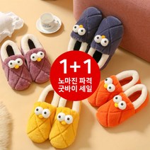 에이원 1+1 흰양 겨울 다이소실내슬리퍼 조리원실내화 방한 보온 뽀글이 실내화