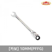 KABO 후렉스리버스기어테크 10MM(PFFG)